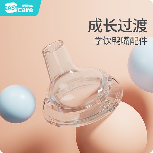伊斯卡尔硅胶宝宝奶瓶通用鸭嘴