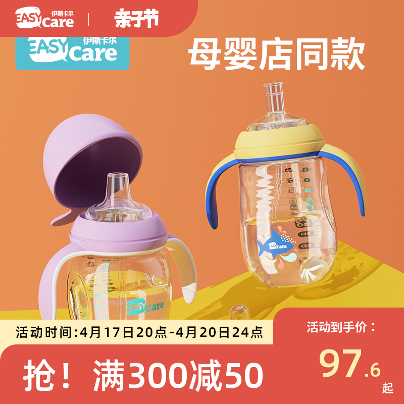 伊斯卡尔学饮杯婴儿水杯ppsu儿童吸管杯鸭嘴杯宝宝直饮喝水喝奶瓶