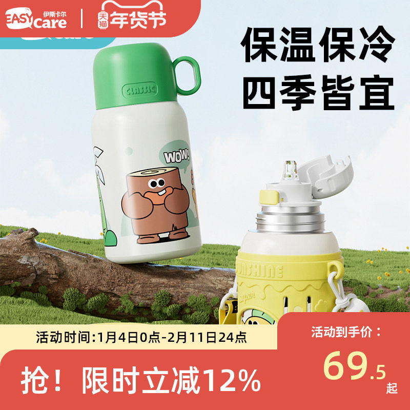 伊斯卡尔儿童保温杯宝宝外出直饮杯婴儿水杯吸管杯幼儿园喝水壶,婴童用品,儿童水杯,淘宝优惠券,粉丝福利购,淘宝优惠卷