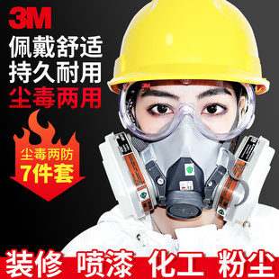 3M防毒面具喷漆6200防飞沫防尘化工气体专用防护面罩贝俱呼吸头罩