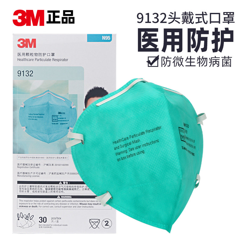 3m 9132口罩医用口罩官方正品防护医生医疗n95级别外科口罩