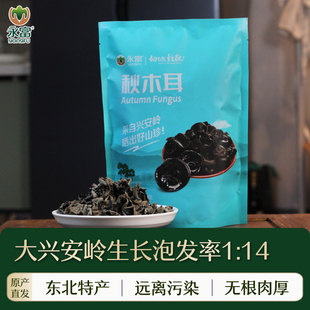永富 大兴安岭秋木耳 东北特产 火锅煲汤食材肉厚无根泡发率高