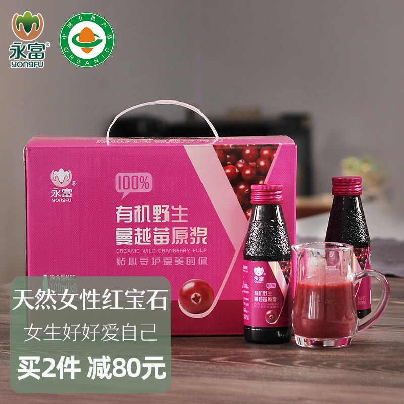 「0添加」永富100%有机野生蔓越莓原浆100ml*8瓶果汁年货节送礼盒