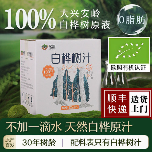永富100%白桦树汁原汁