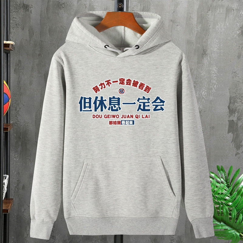 国潮文字卫衣努力不一定被看到但休息一会长袖套头男女款上衣外套