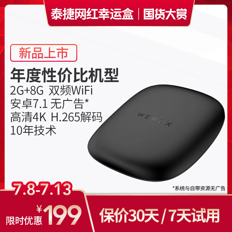 机顶盒