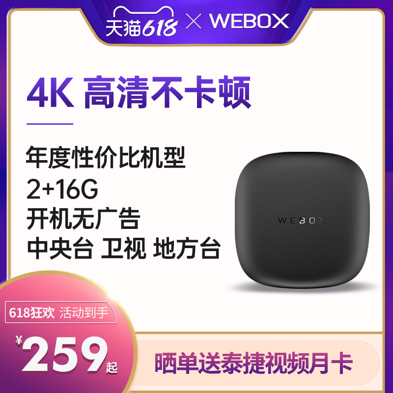 泰捷WEBOX WE60C电视盒子无线WIFI家用智能网络机顶盒 高清播放器