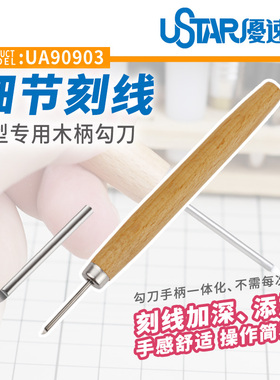 优速达UA90903 模型工具勾刀头 毛刺修边刀雕刻刀推刀V槽扩孔刀头