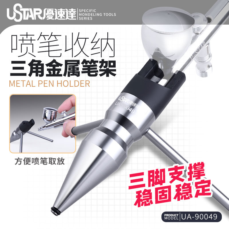优速达喷笔放置架金属支架图片