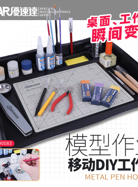 优速达 UA-90083 模型喷涂上色工作台 高达模型工具 带切割垫