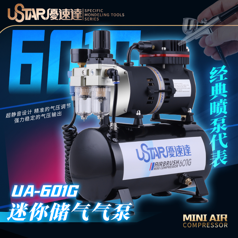 优速达UA-601G 迷你储气气泵 自动启停 活塞式静音设计 带储气缸