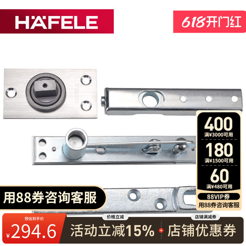德国海福乐HAFELE木门天地轴旋转铰链轴承上下门轴通用配件地弹簧