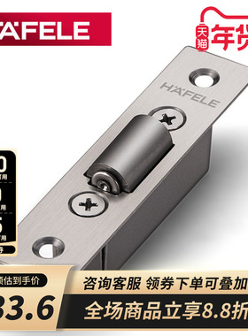 德国海福乐HAFELE不锈钢拉丝房门碰卡扣配件门顶弹簧隐形碰珠锁扣