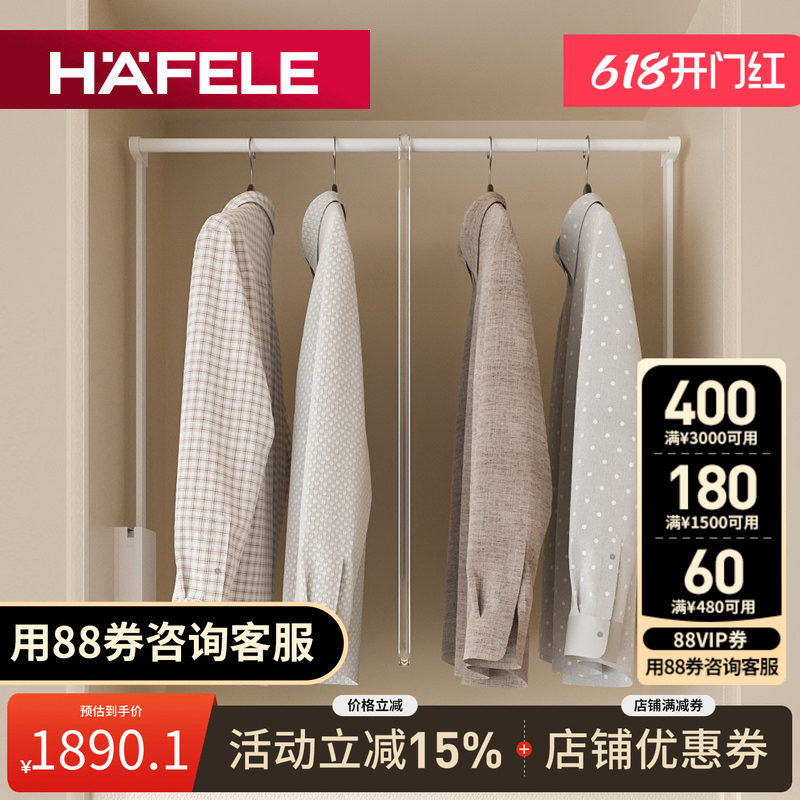 德国海福乐HAFELE进口衣柜下拉衣杆升降挂衣器双向缓冲回位挂衣杆