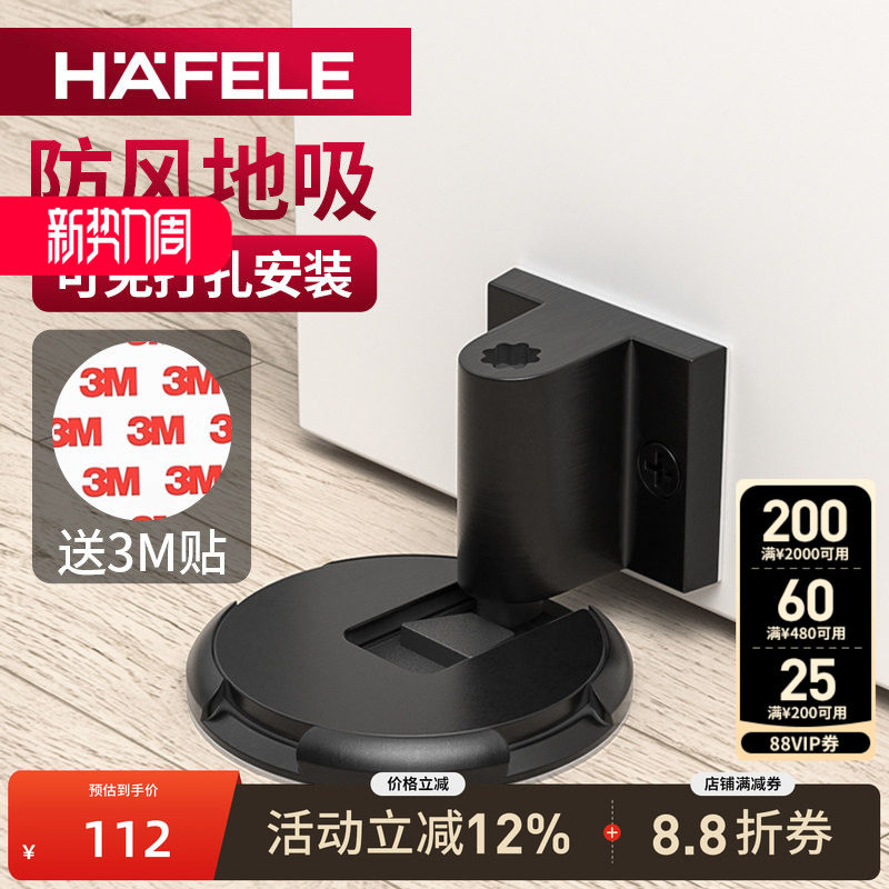 德国海福乐HAFELE机械静音防撞门挡隐形免打孔门吸卫生间防撞地吸