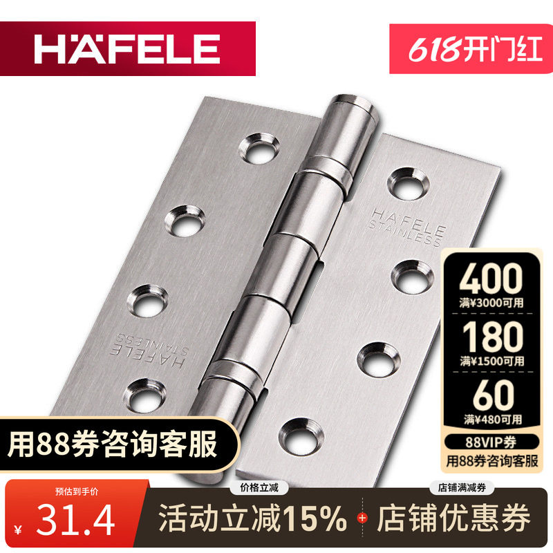 德国海福乐HAFELE房门轴承不锈钢木门4寸合页合叶4*3*3门铰链 1片