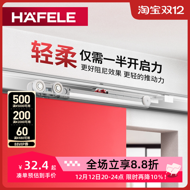 德国海福乐hafele原装进口推拉门