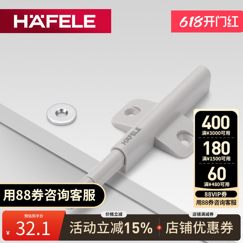 德国海福乐HAFELE柜门反弹器按压式磁吸按弹器免拉手碰碰开自弹器
