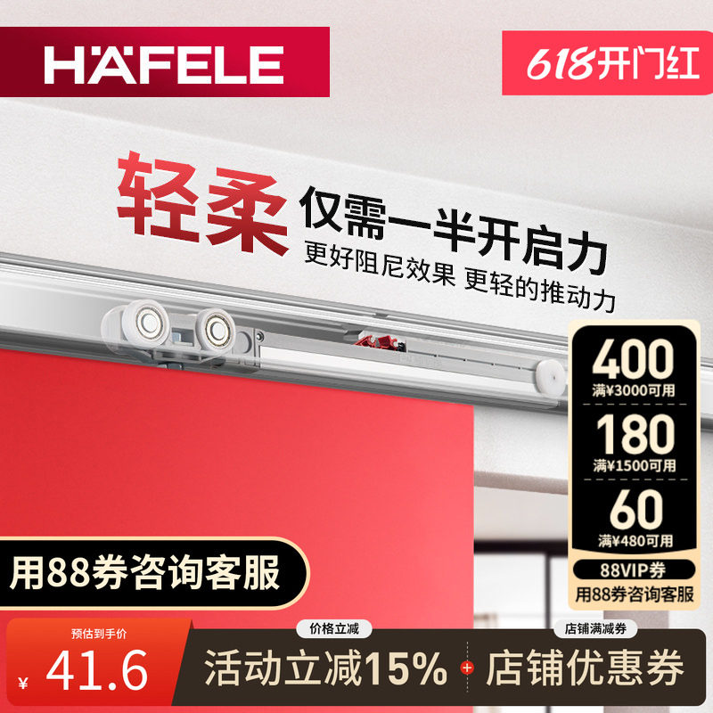 海福乐移门推拉门hafele缓冲木门滑轮吊轮双向阻尼德国原装进口