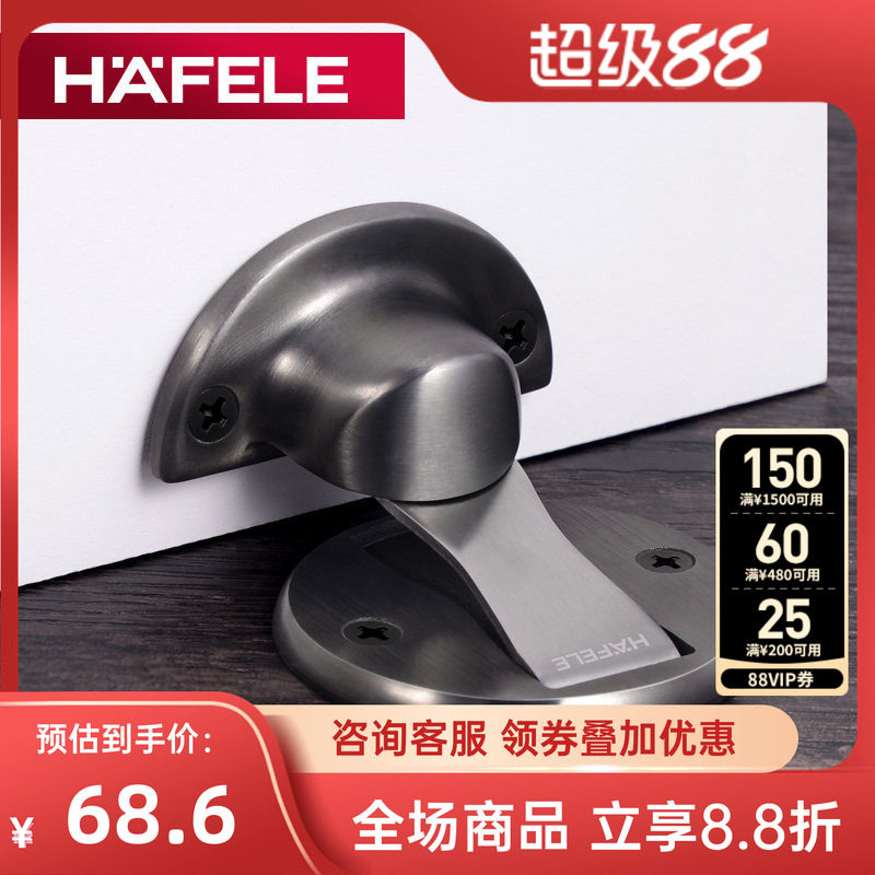 德国海福乐HAFELE地吸不锈钢门碰隐形门挡门阻强磁力防撞卧室门吸