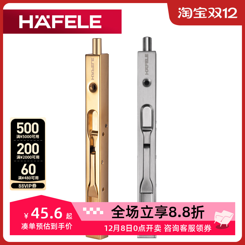 海福乐海福乐德国木门扣暗插销