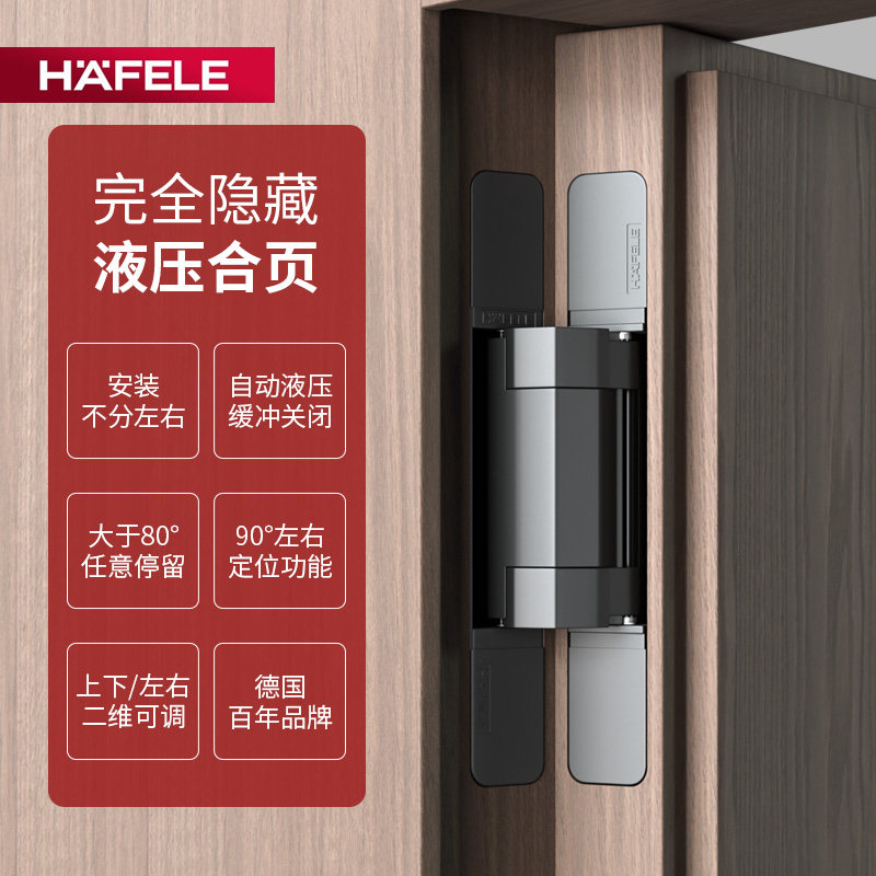 海福乐暗合页液压缓冲二维可调