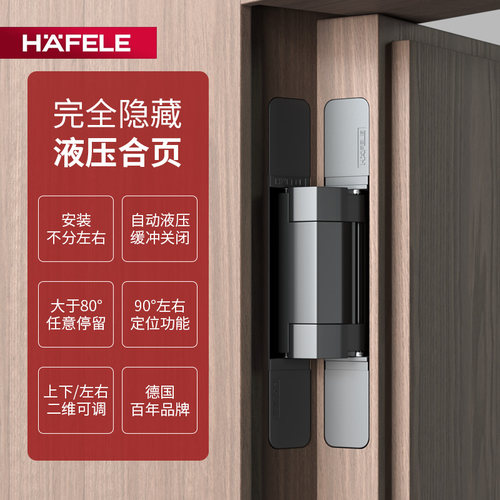 海福乐暗合页液压缓冲二维可调
