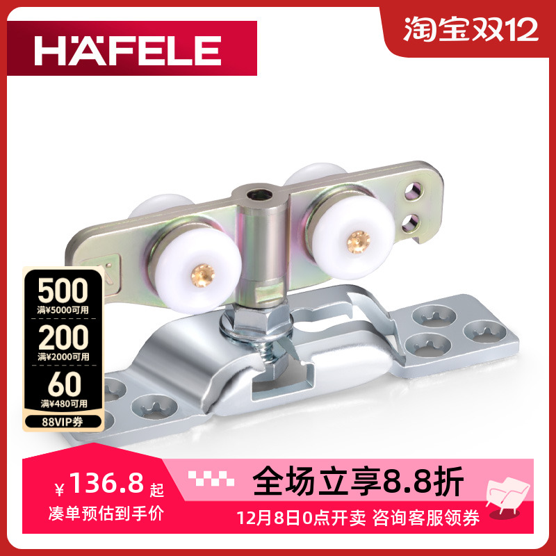 德国海福乐hafele进口移门轨道
