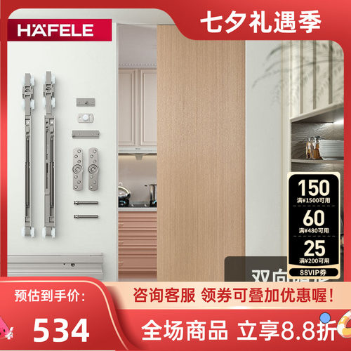 德国海福乐口袋门吊轮按弹隐藏式