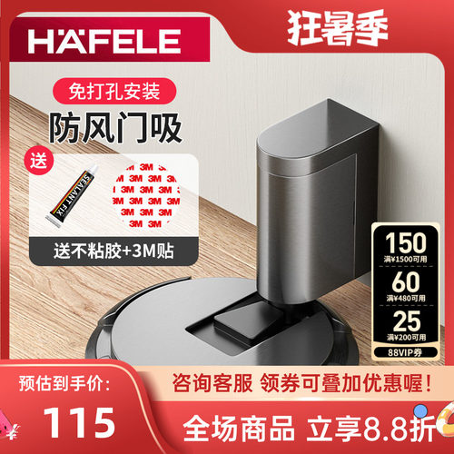 德国海福乐门吸机械防风