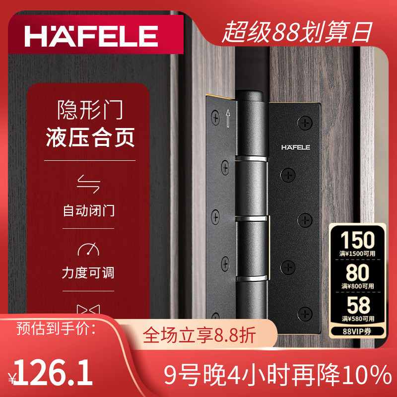 海福乐HAFELE房门合页液压缓冲