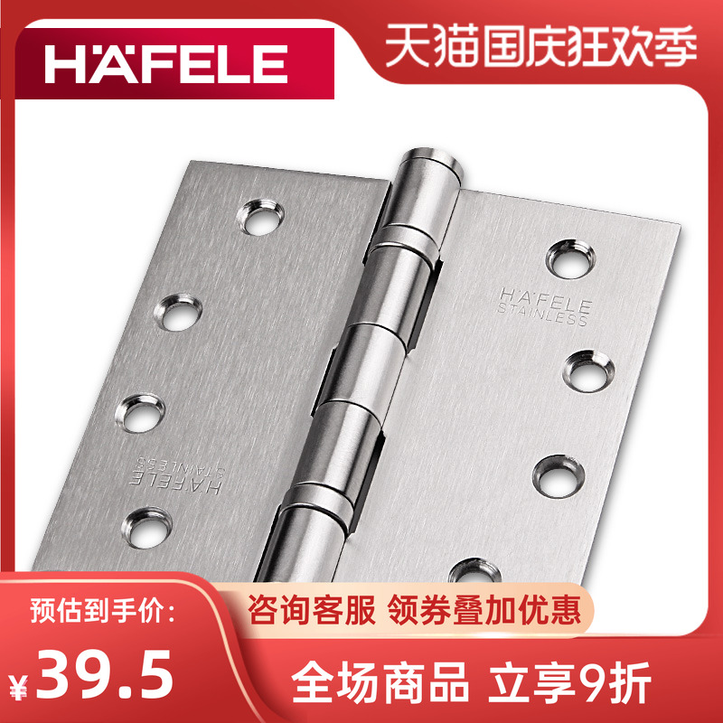 海福乐德国hafele拉丝消音合页