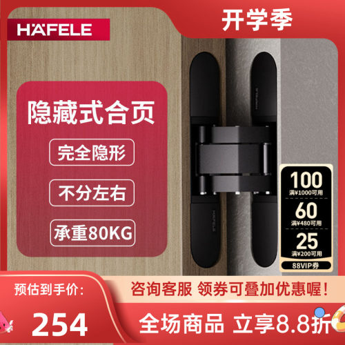 德国海福乐暗合页双色可选