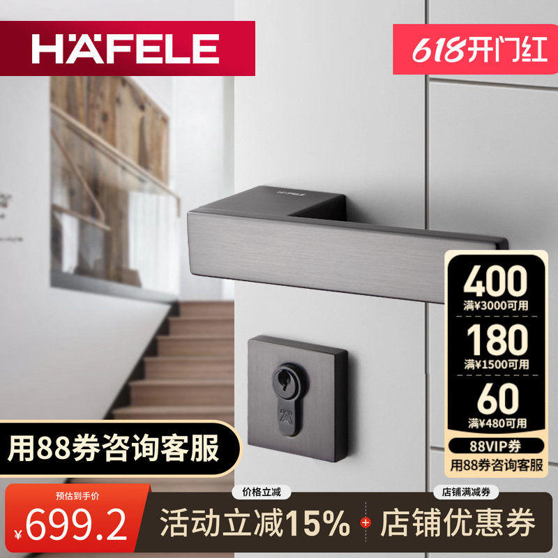 德国海福乐HAFELE卧室实木门把手黑色现代简约分体式锁具静音门锁