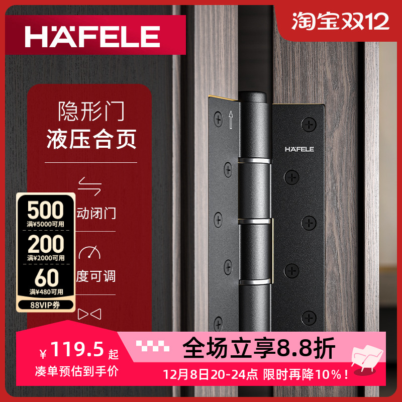 海福乐HAFELE房门合页液压缓冲