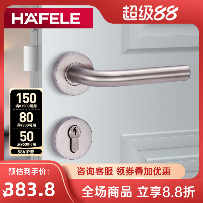 德国海福乐HAFELE不锈钢执手室内分体锁卧室房门锁具木门把手门锁