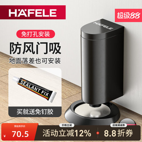 德国海福乐门吸磁力防风