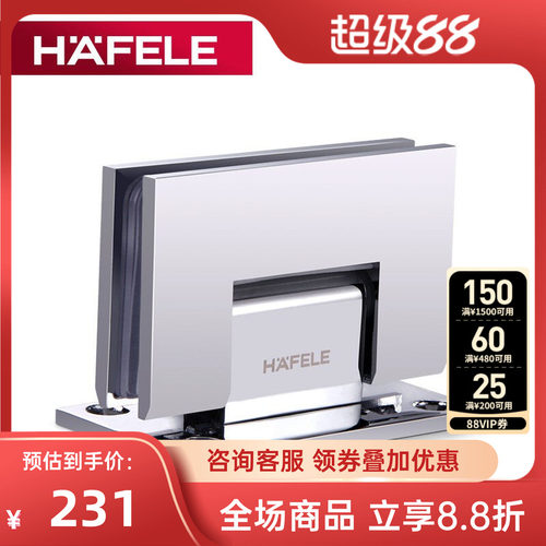 德国海福乐hafele玻璃铰链浴室夹