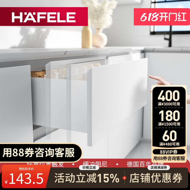 德国海福乐HAFELE家具抽屉隐形免拉手反弹托底滑轨暗藏阻尼轨导轨