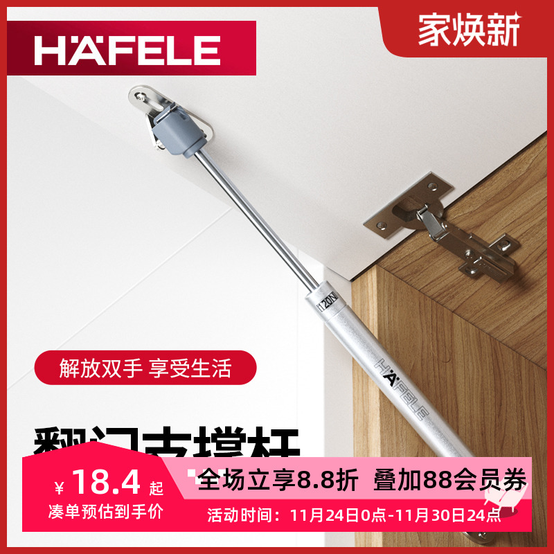 德国海福乐hafele上翻门支撑气动