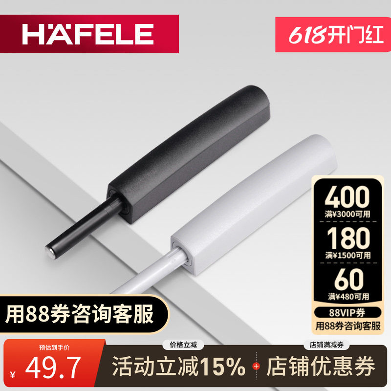 德国海福乐HAFELE进口柜门反弹器强磁吸按压式免拉手碰碰开自弹器