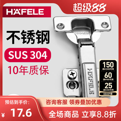 德国海福乐hafele合页阻尼橱柜门