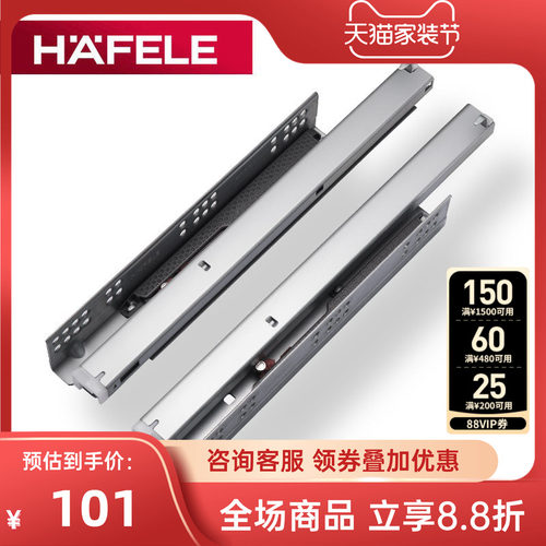 海福乐德国自闭带缓冲全拉出轨道