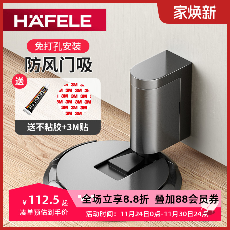 德国海福乐HAFELE机械静音防撞门挡隐形免打孔门吸卫生间防撞地吸