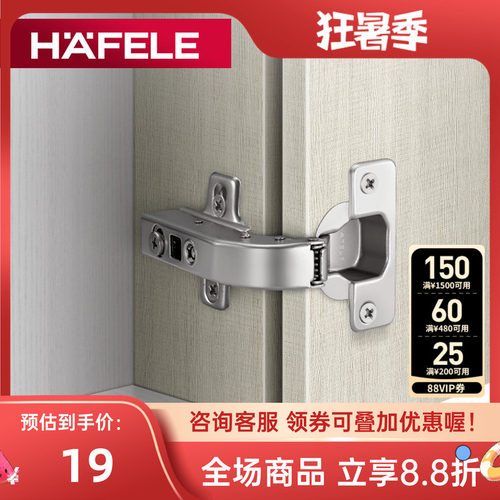 十年质保德国海福乐衣柜门铰链