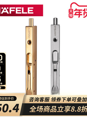 德国海福乐HAFELE暗插销8寸不锈钢金色拉丝木门扣双开门隐形门栓