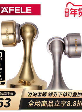 德国海福乐HAFELE铜卧室地吸卫生间地装墙装强磁门挡门阻门顶门吸