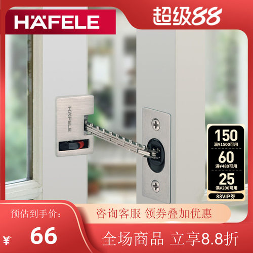 德国海福乐hafele安全链门
