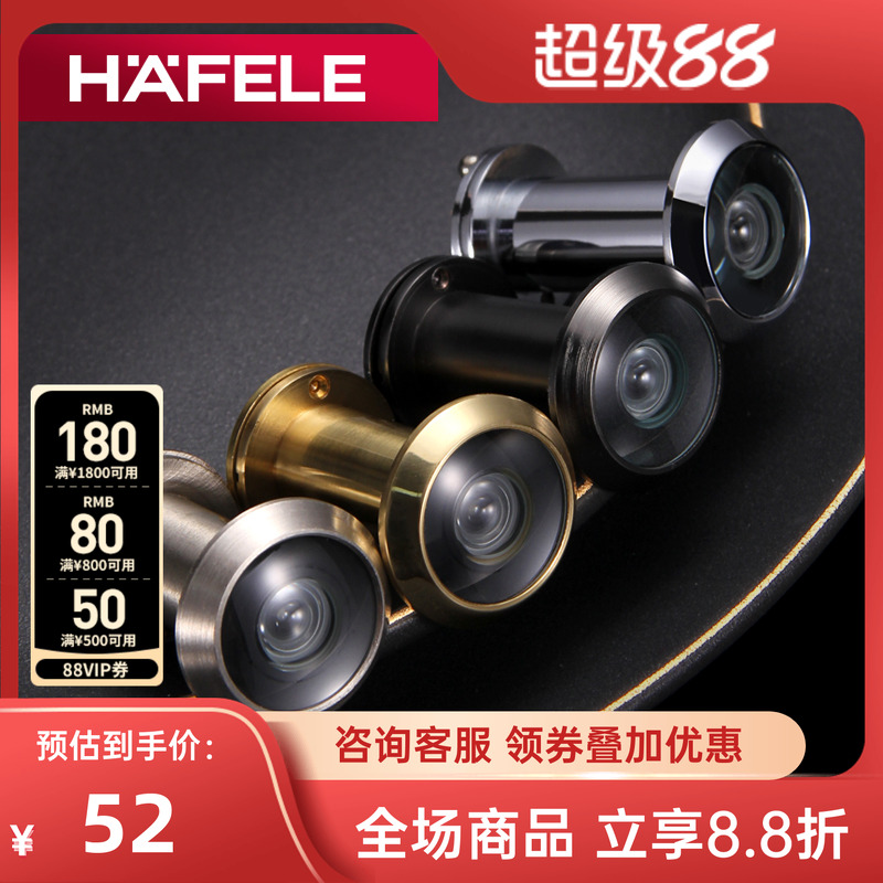 德国海福乐HAFELE室内