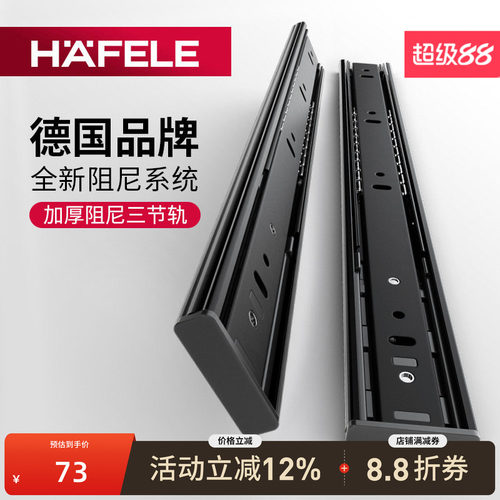 海福乐抽屉轨道阻尼滑轨三节滑道